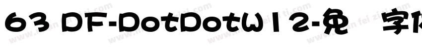 63 DF-DotDotW12字体转换